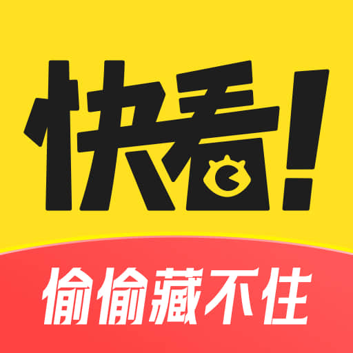 快看漫画app下载免费版-快看漫画app下载免费版