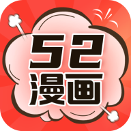 52漫画app下载官方正版-52漫画app