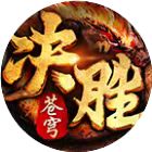 决胜苍穹小游戏-决胜苍穹复古版