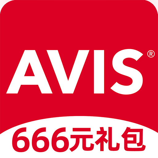 安飞士租车官网app-AVIS安飞士租车