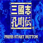 三国志孔明传汉化下载-三国志孔明传gba汉化版