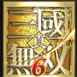 真三国无双6手机版