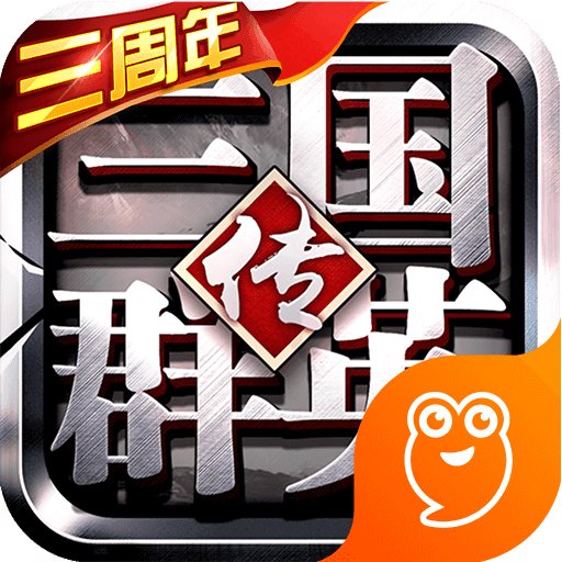 三国群英传争霸官网-三国群英传-争霸