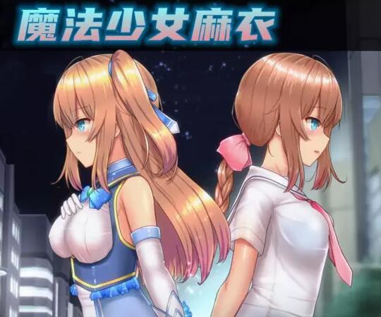 魔法少女麻衣-魔法少女麻衣冷狐直装版