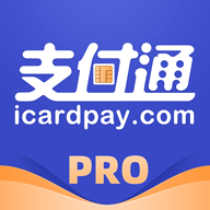 支付通pro下载-支付通pro