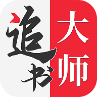 追书大师金鸿版下载app