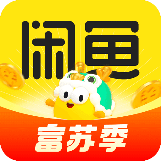 闲鱼app-闲鱼app下载