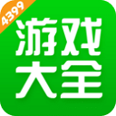 4399游戏店app下载