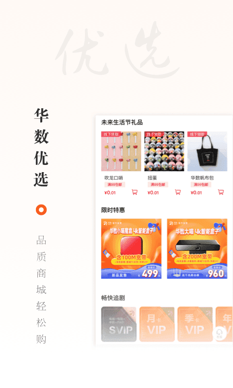 华数tv下载安装app-华数t