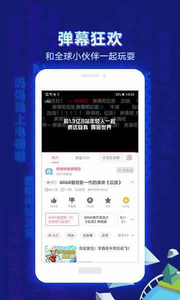 哔哩哔哩网页版入口-bilibili