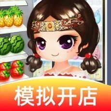 我的水果店红包版-我的水果店红包版下载1.0.8.5