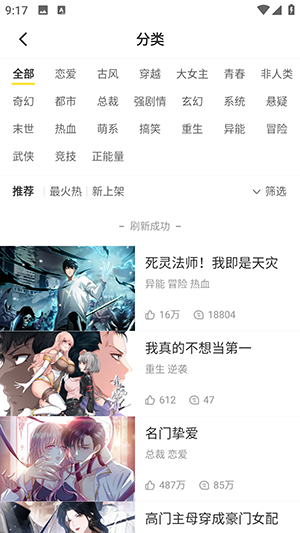 漫画码下载