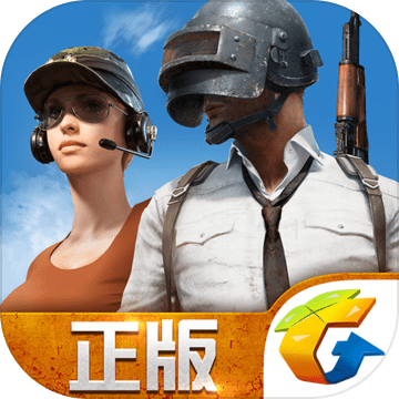 绝地求生全军出击下载-绝地求生全军出击(PUBG