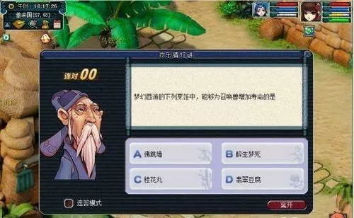 梦幻西游科举答题器网页版-梦幻西游科举答题器