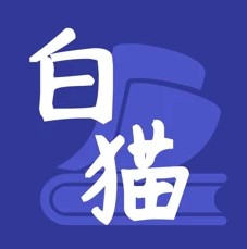 白猫小说免费版下载免广告版