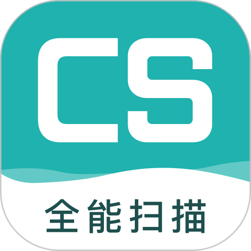 cs扫描王app下载-cs扫描王官方版