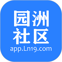 园洲社区app下载