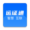 运证通app官方版下载安装