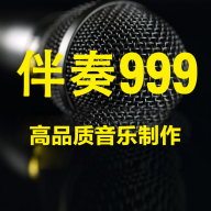 伴奏999最新版本下载-伴奏999伴奏网