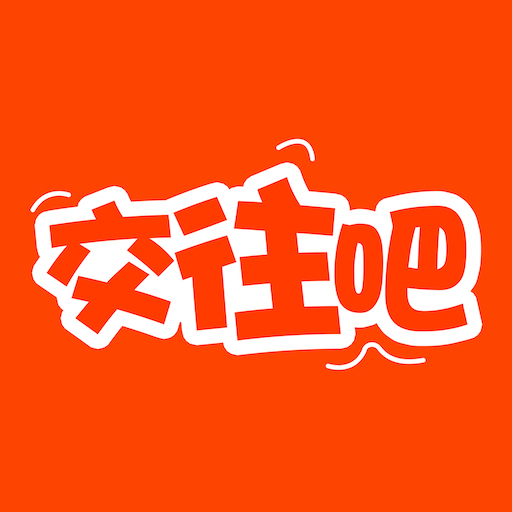 交往吧免费相亲app-交往吧免费相亲下载完整版