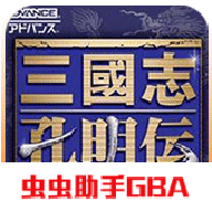 三国志孔明传手机版-三国志孔明传手机版下载