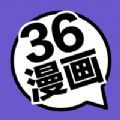 36漫画app下载2021年-36漫画app下载安装最新版软件