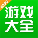 4399游戏盒免费版直接玩儿-4399游戏盒免费版