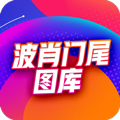 波肖门尾图库欢迎大家来新或-波肖门尾图库app