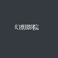 幻想影院下载