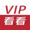 vip看看插件手机版官网下载安装-vip看看软件下载手机版电视版