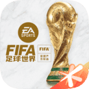 fifa足球世界破解版无限点券-fifa足球世界破解版无限点券下载