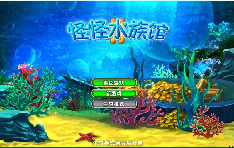 怪怪水族馆修改器9项-怪怪水族馆修改器电脑版