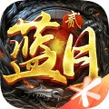 蓝月传奇至尊版2手游官网-蓝月传奇至尊版2手游