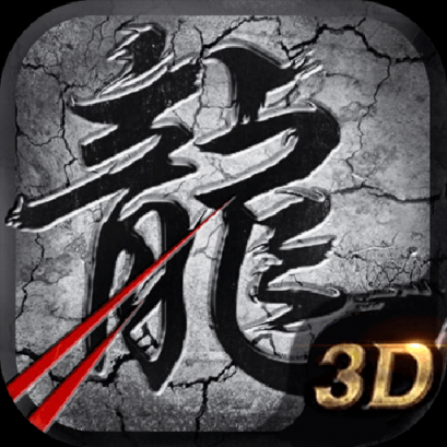 传奇3d纯净版下载-传奇3D纯净版