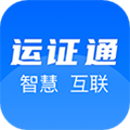 运证通app官方下载安装-运证通