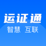 运政通app下载安装