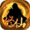 绯色修仙录0.499魔改版下载