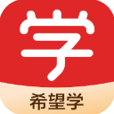 希望学App免费安装电脑版-希望学app