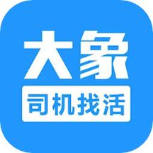 大象找工作app下载-大象找活app下载安装