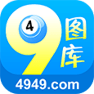 49图库正版app下载