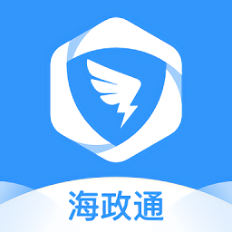 海政通app官方版下载安装完美版