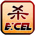 excel杀最新版修改-excel杀最新版