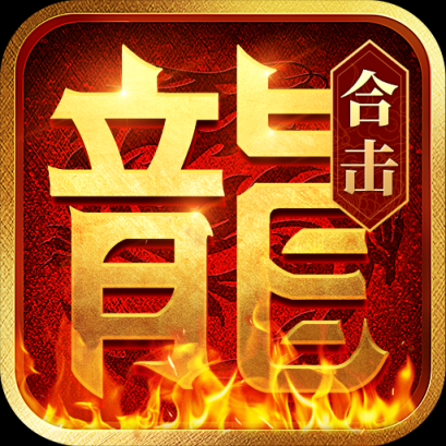 热血合击下载安装v2.1.404(暂未上线)