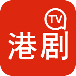 港剧tv官方下载