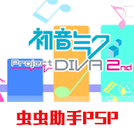 初音未来歌姬计划2金手指-初音未来歌姬计划2