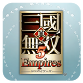 真三国无双5帝国PSP-真三国无双5帝国