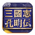 三国孔明传隐藏剧情-三国孔明传