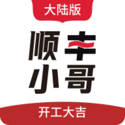 顺丰小哥app官方最新版本下载-顺丰小哥app官方最新版本2024无限版