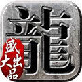 仿盛大传奇2.0-仿盛大传奇