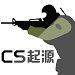 cs起源手机版下载-cs起源手机版